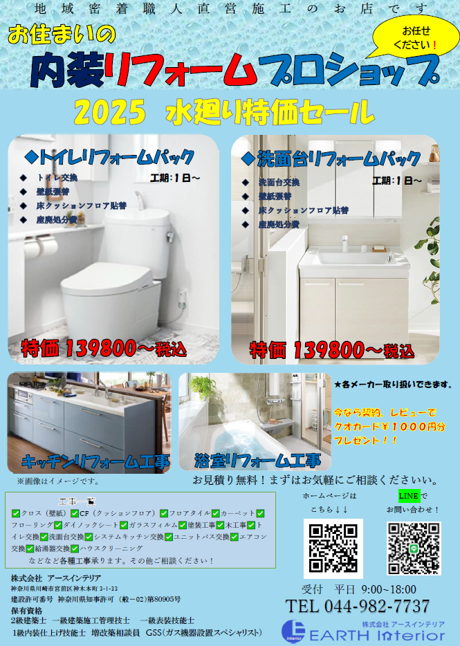 ２０２５年水廻り特化セール！